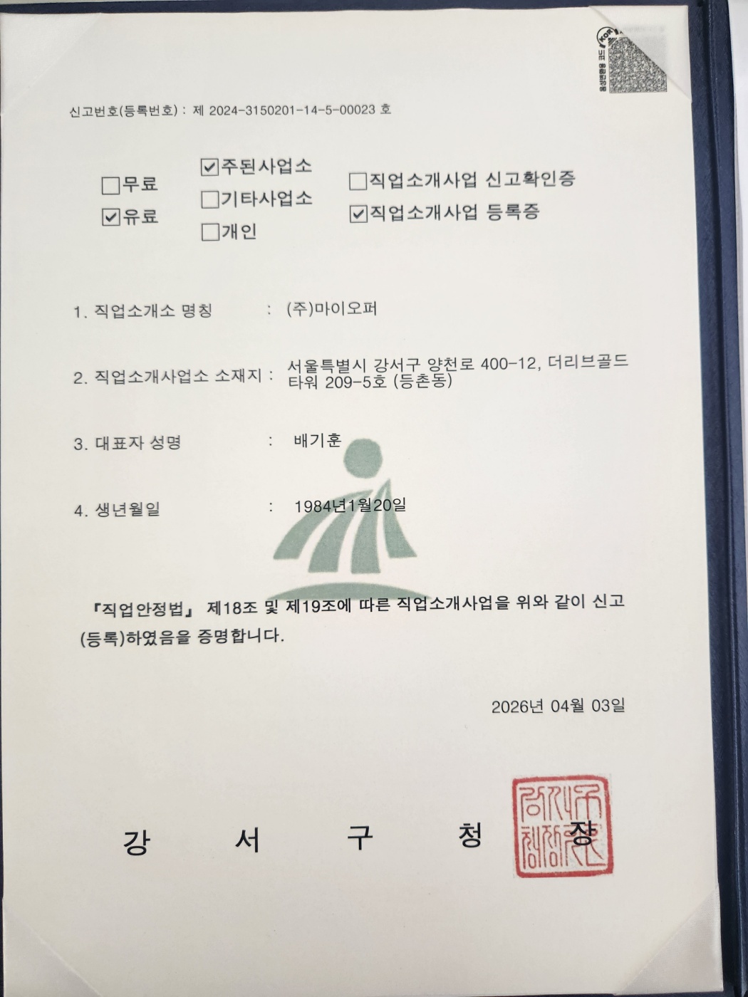 회사 주소지 변경안내